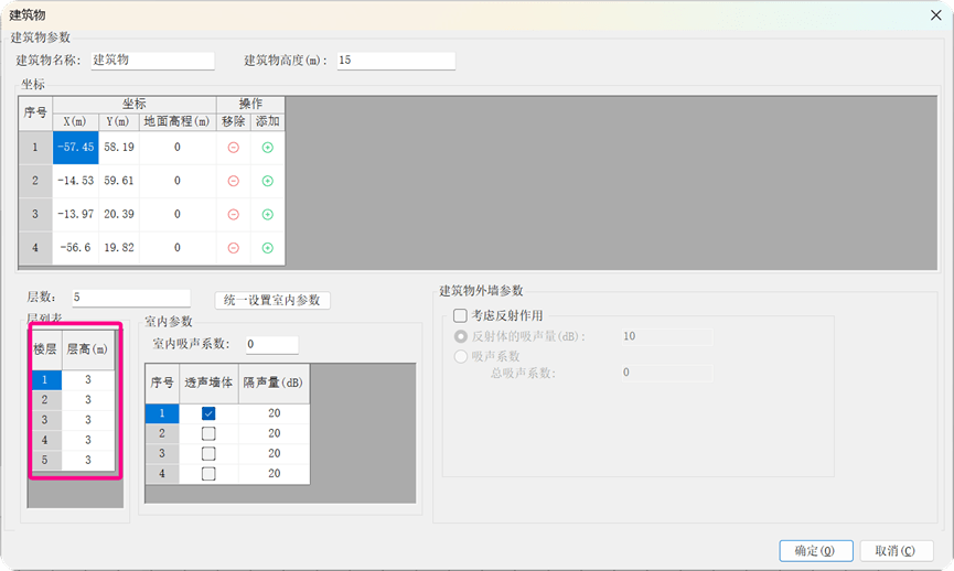 建筑物参数分层设置
